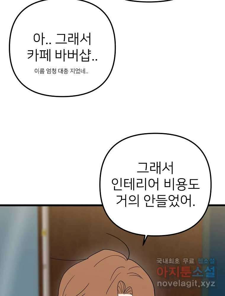 재워주는 사이 25화 21
