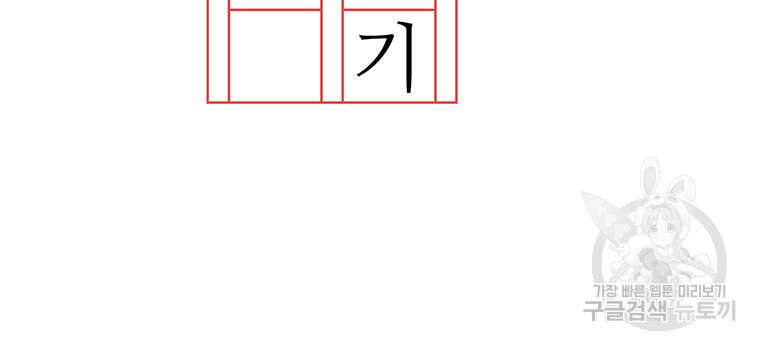 겨울의 글쓰기 1화 28