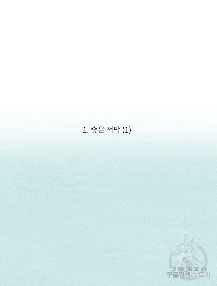 겨울의 글쓰기 1화 29