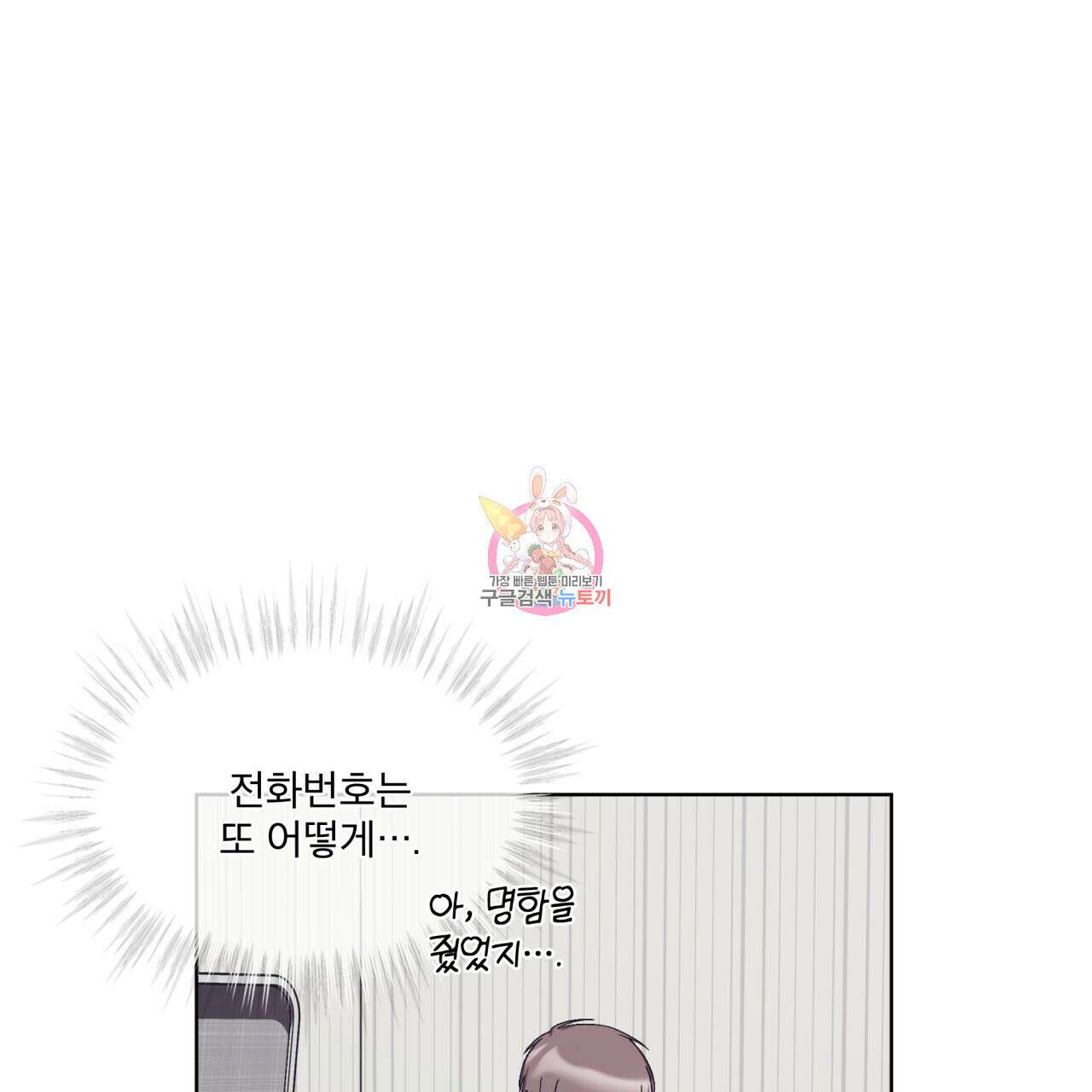 완벽한(The Perfect) 9화 1