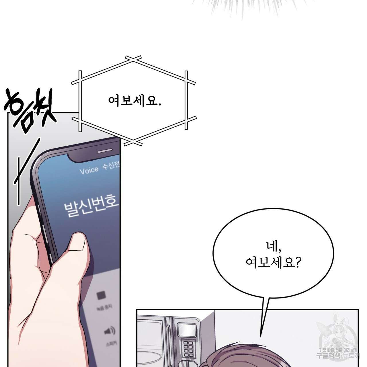 완벽한(The Perfect) 9화 3