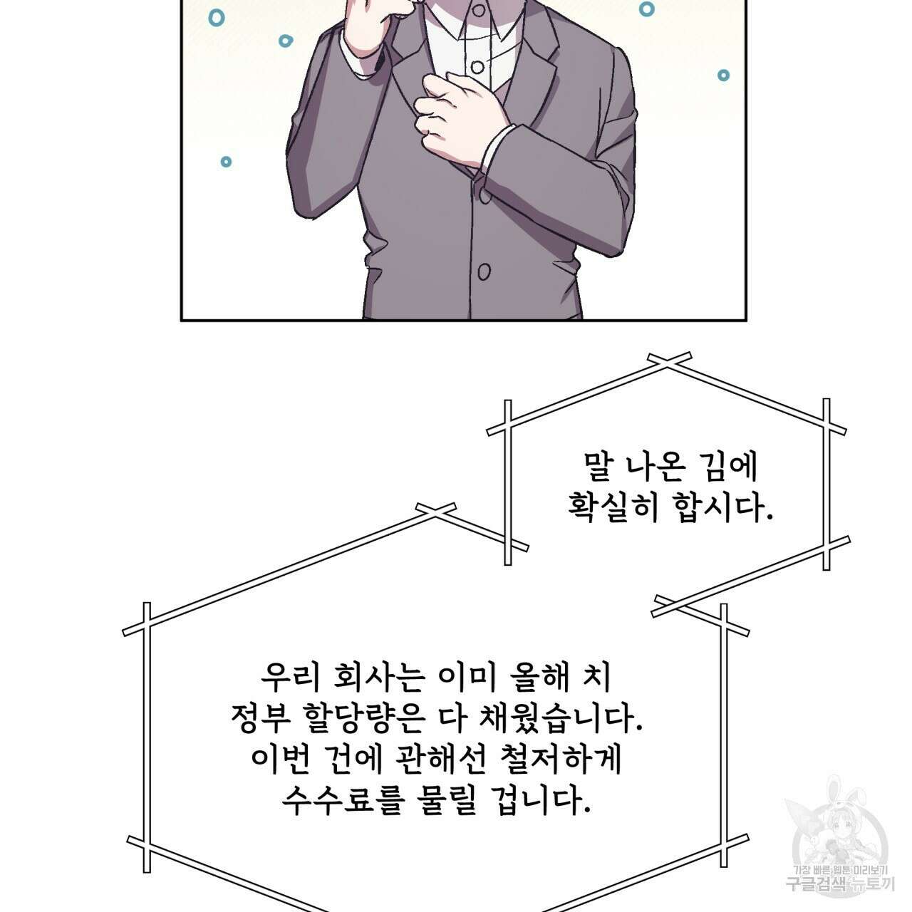 완벽한(The Perfect) 9화 12