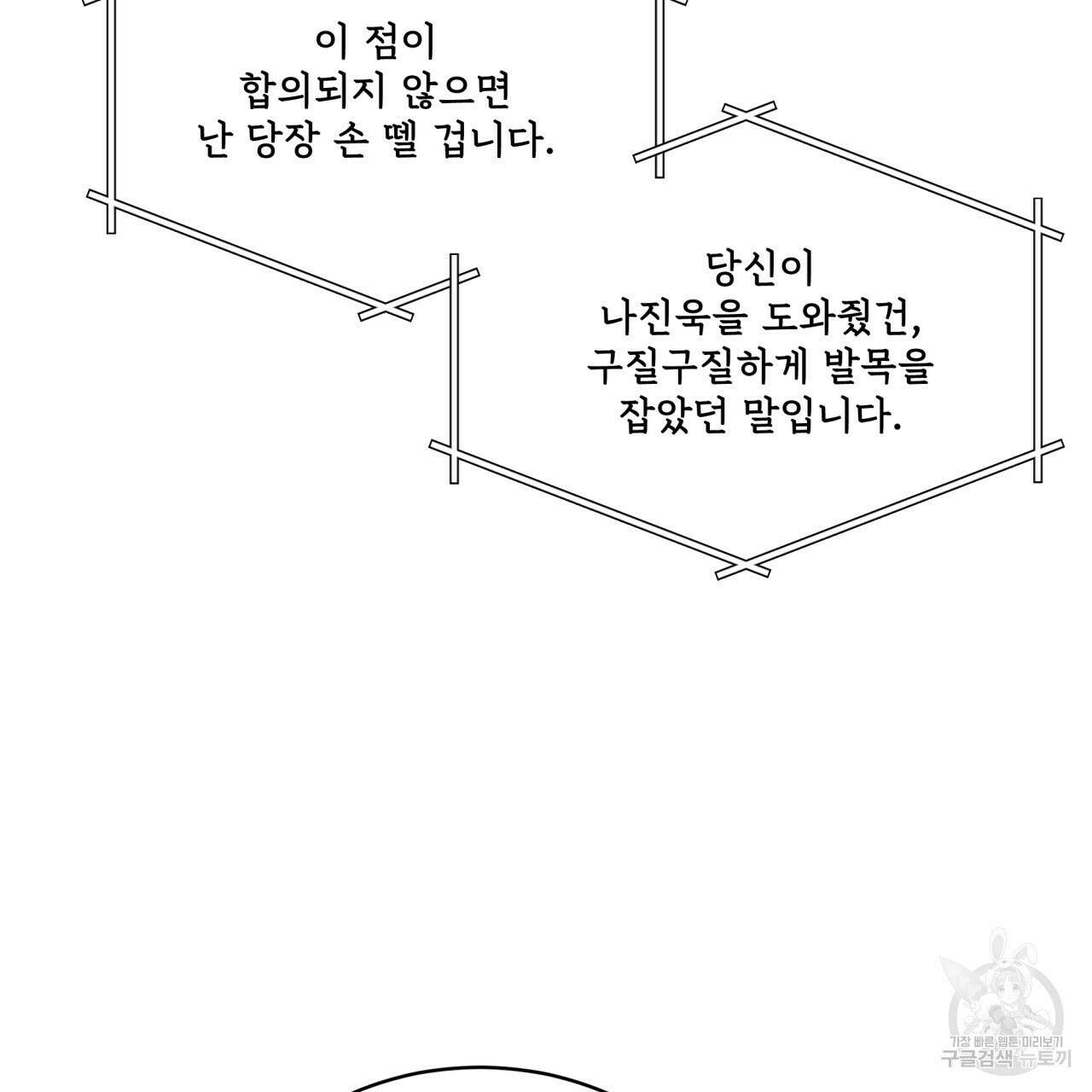 완벽한(The Perfect) 9화 14