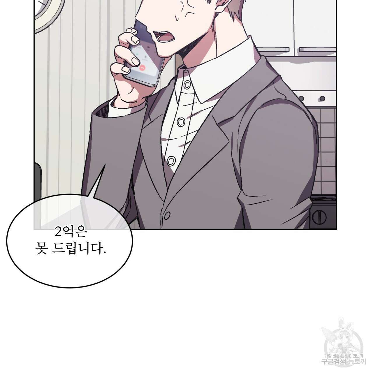 완벽한(The Perfect) 9화 18