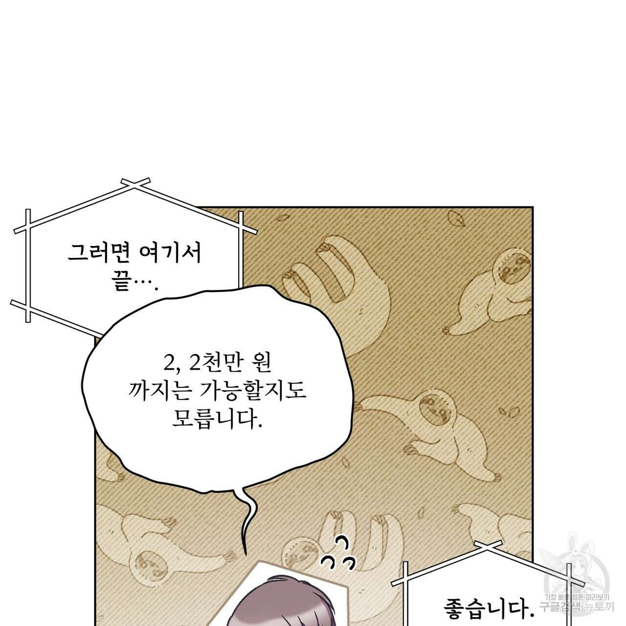 완벽한(The Perfect) 9화 19