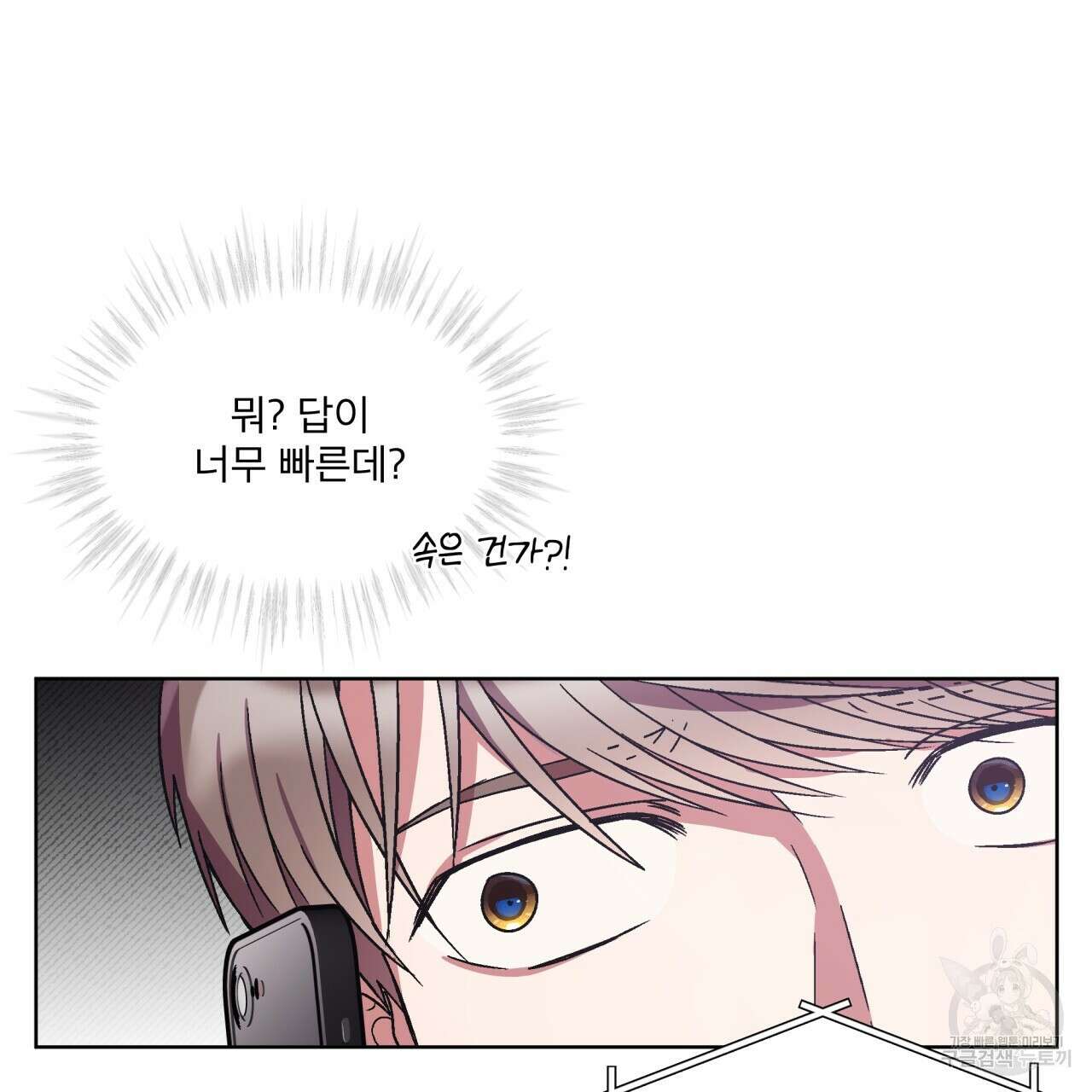 완벽한(The Perfect) 9화 21