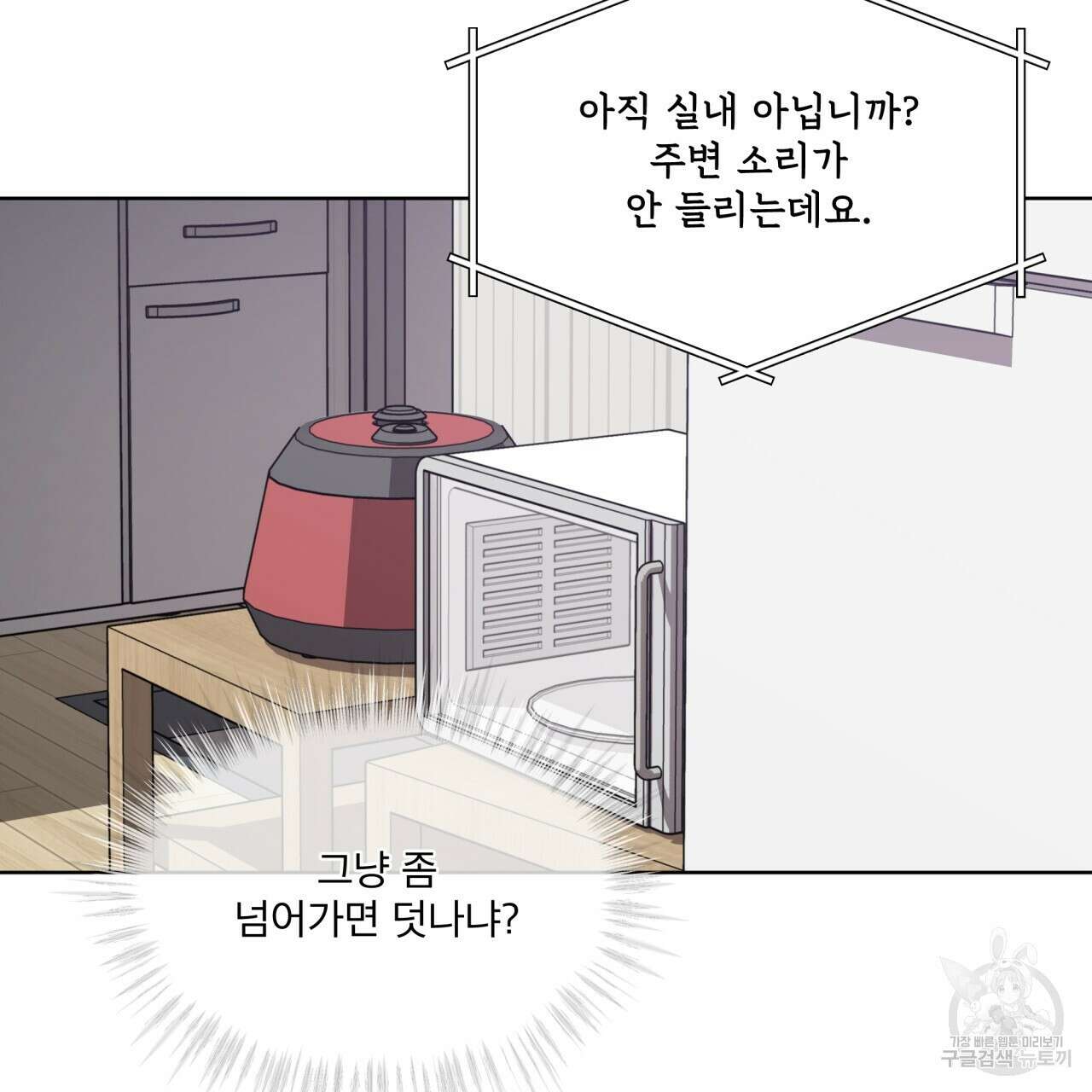 완벽한(The Perfect) 9화 23