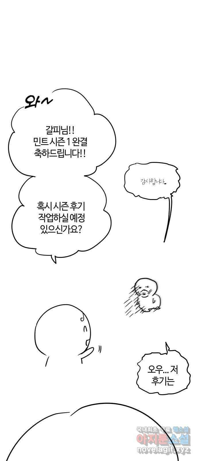 소공녀 민트 시즌후기 1