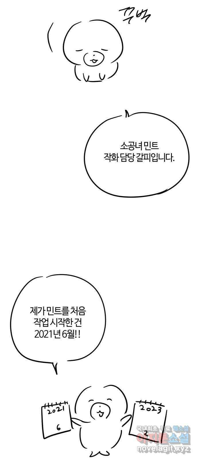 소공녀 민트 시즌후기 5
