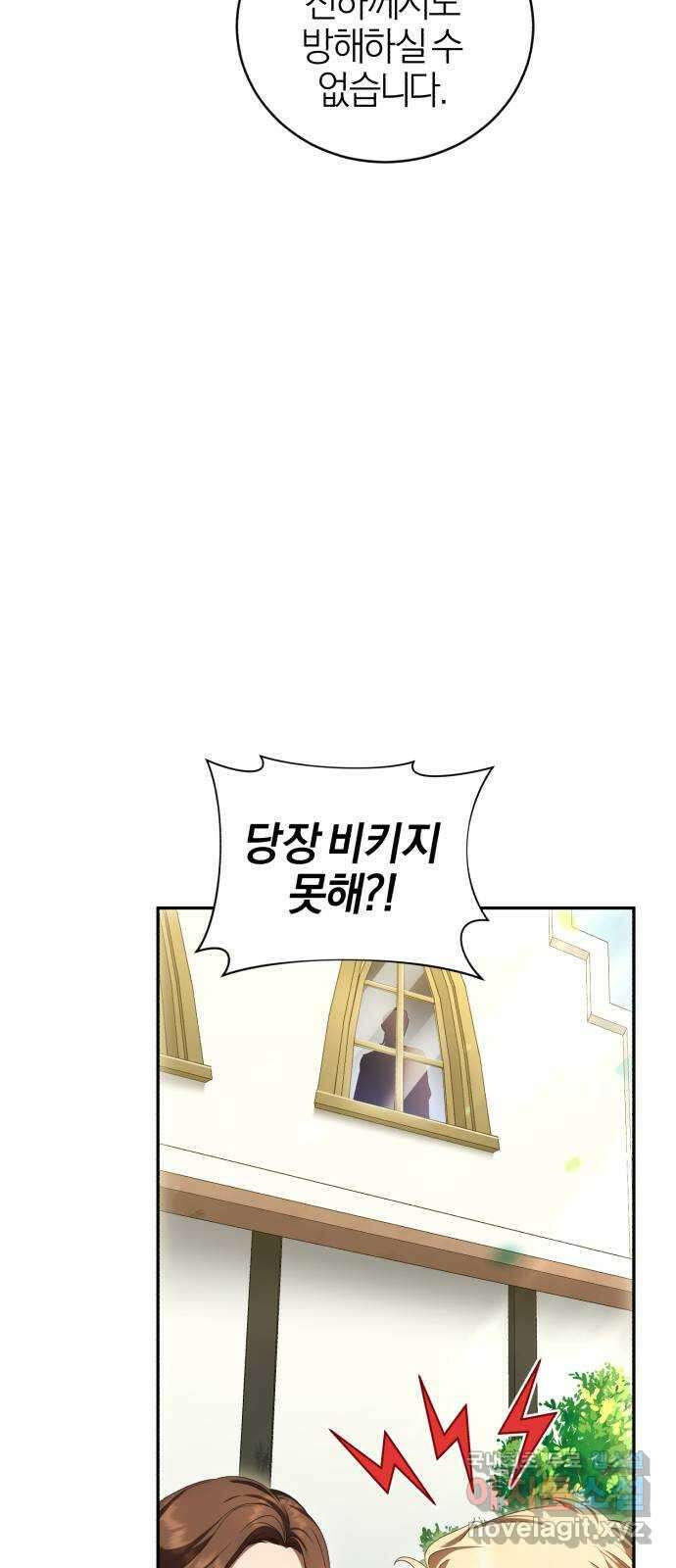 용두사망 소설 속의 악녀가 되었다 22화 2