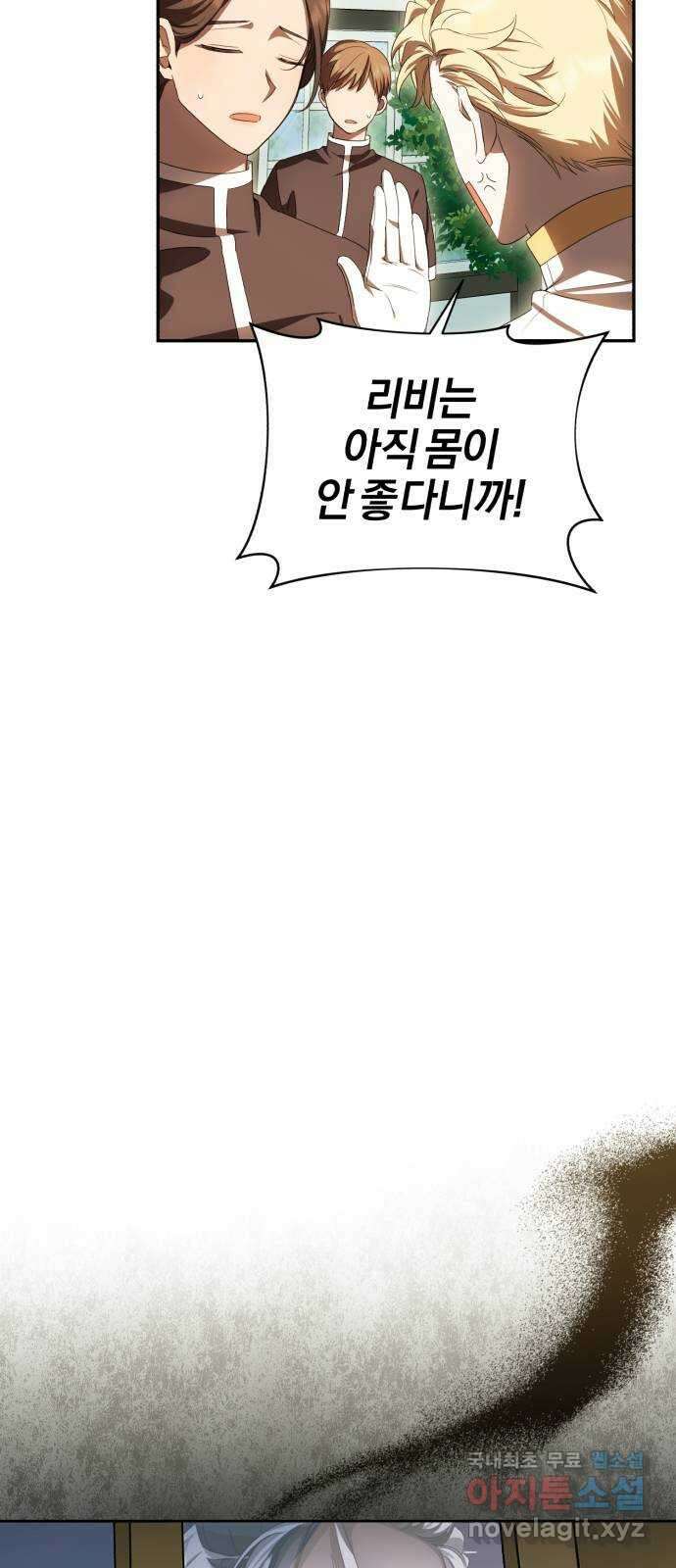 용두사망 소설 속의 악녀가 되었다 22화 3
