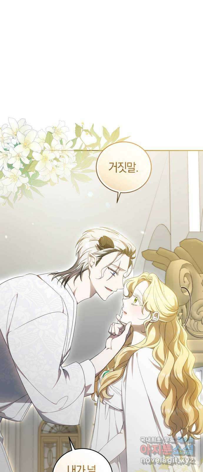 용두사망 소설 속의 악녀가 되었다 22화 9