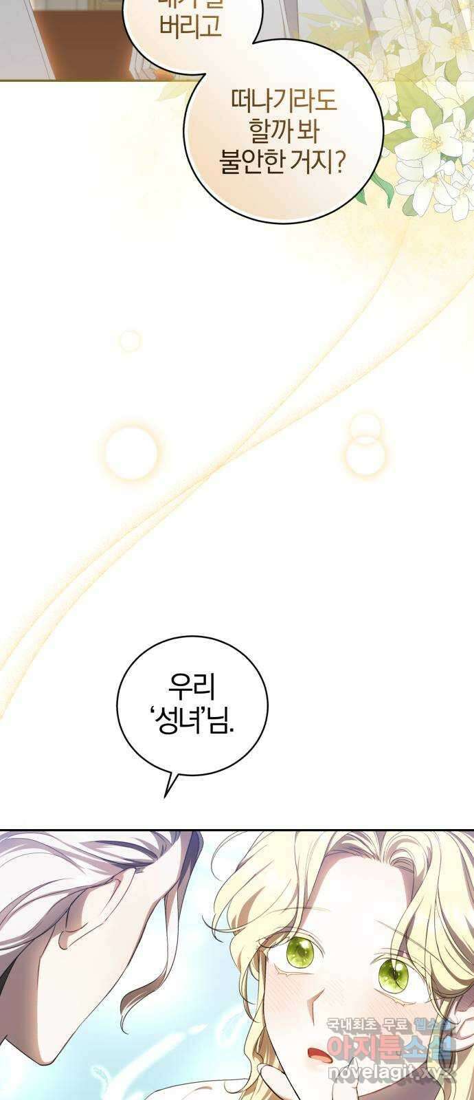용두사망 소설 속의 악녀가 되었다 22화 10