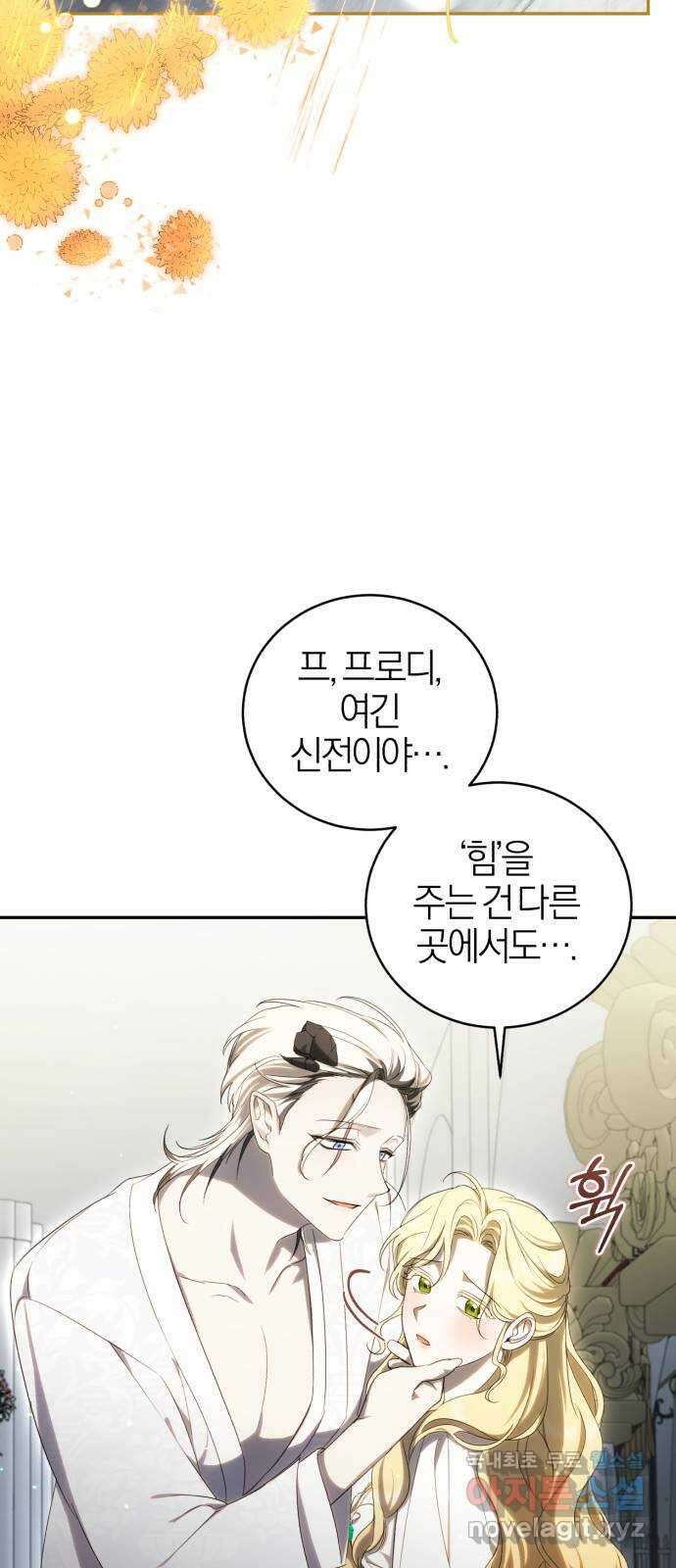 용두사망 소설 속의 악녀가 되었다 22화 13