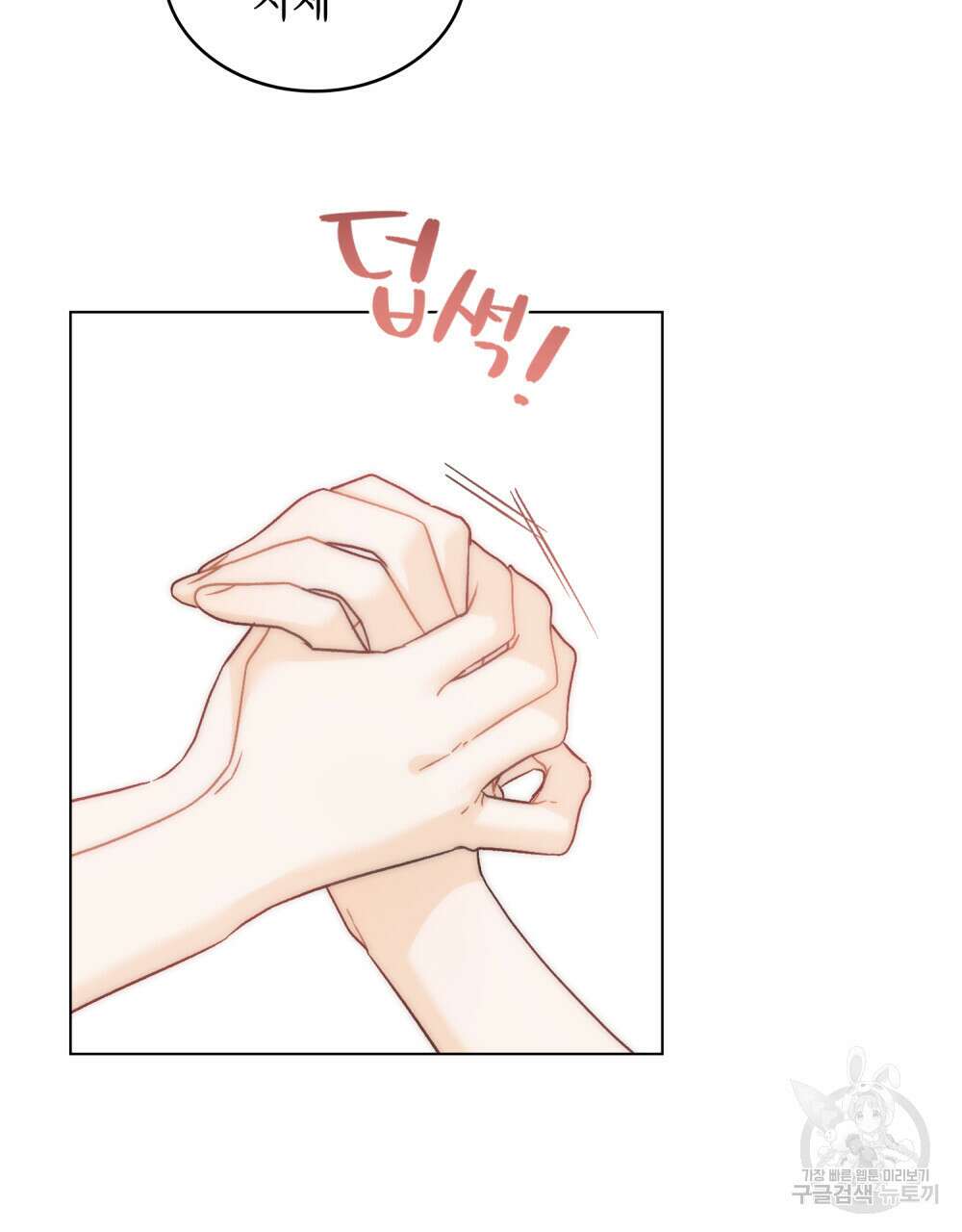 그다지 사랑하지 않는 그대에게 31화 5
