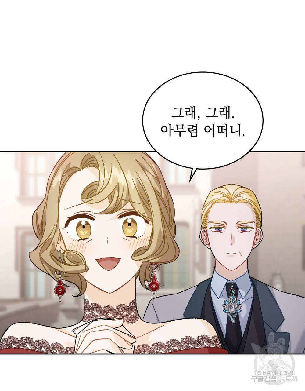 그다지 사랑하지 않는 그대에게 31화 6