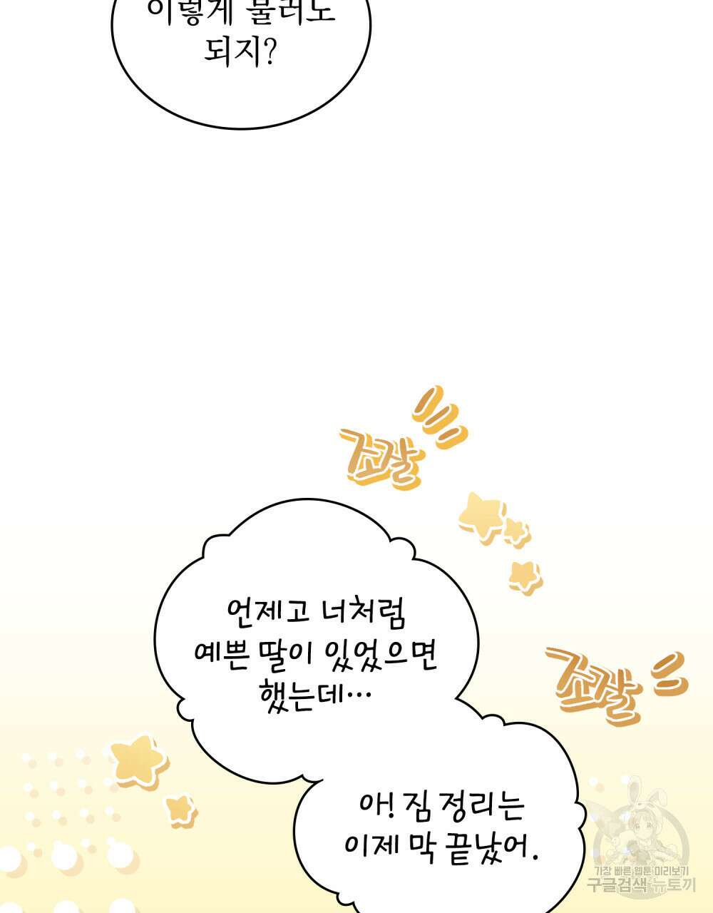 그다지 사랑하지 않는 그대에게 31화 9
