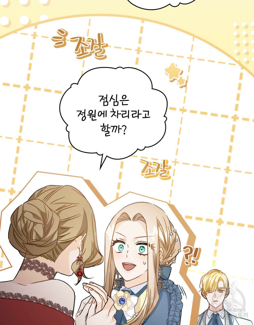 그다지 사랑하지 않는 그대에게 31화 10