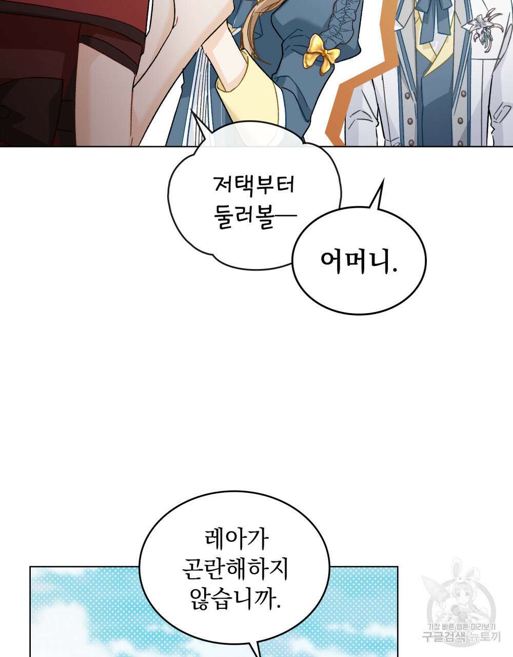 그다지 사랑하지 않는 그대에게 31화 11