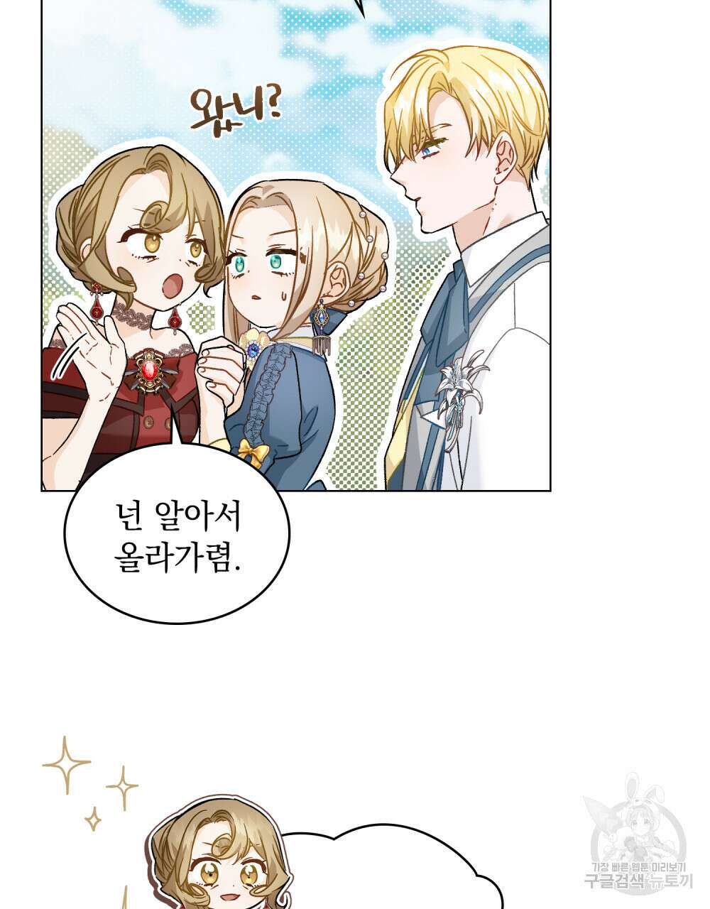 그다지 사랑하지 않는 그대에게 31화 12