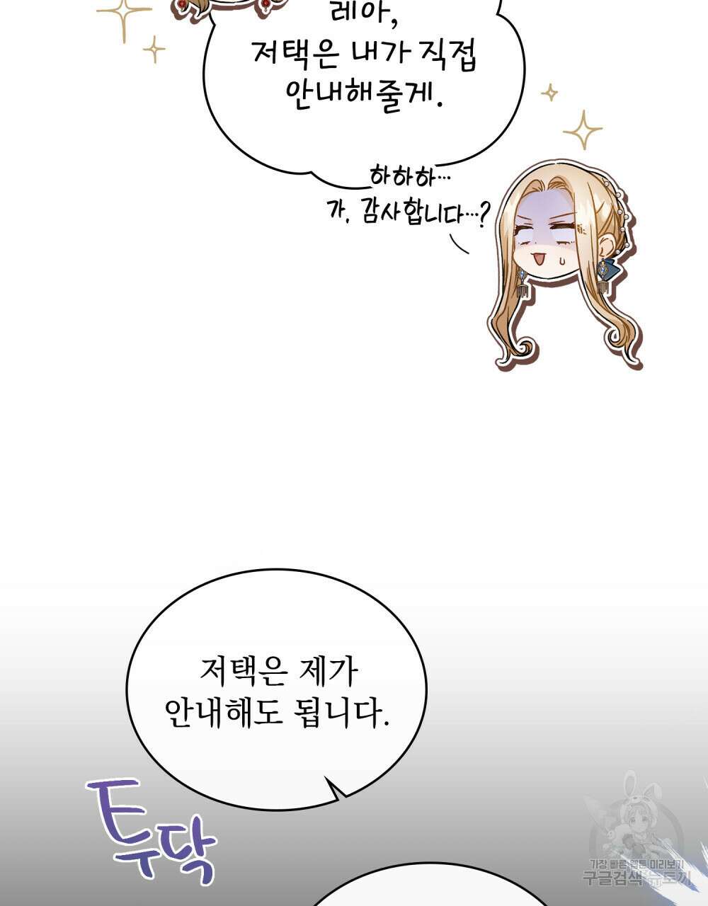 그다지 사랑하지 않는 그대에게 31화 13