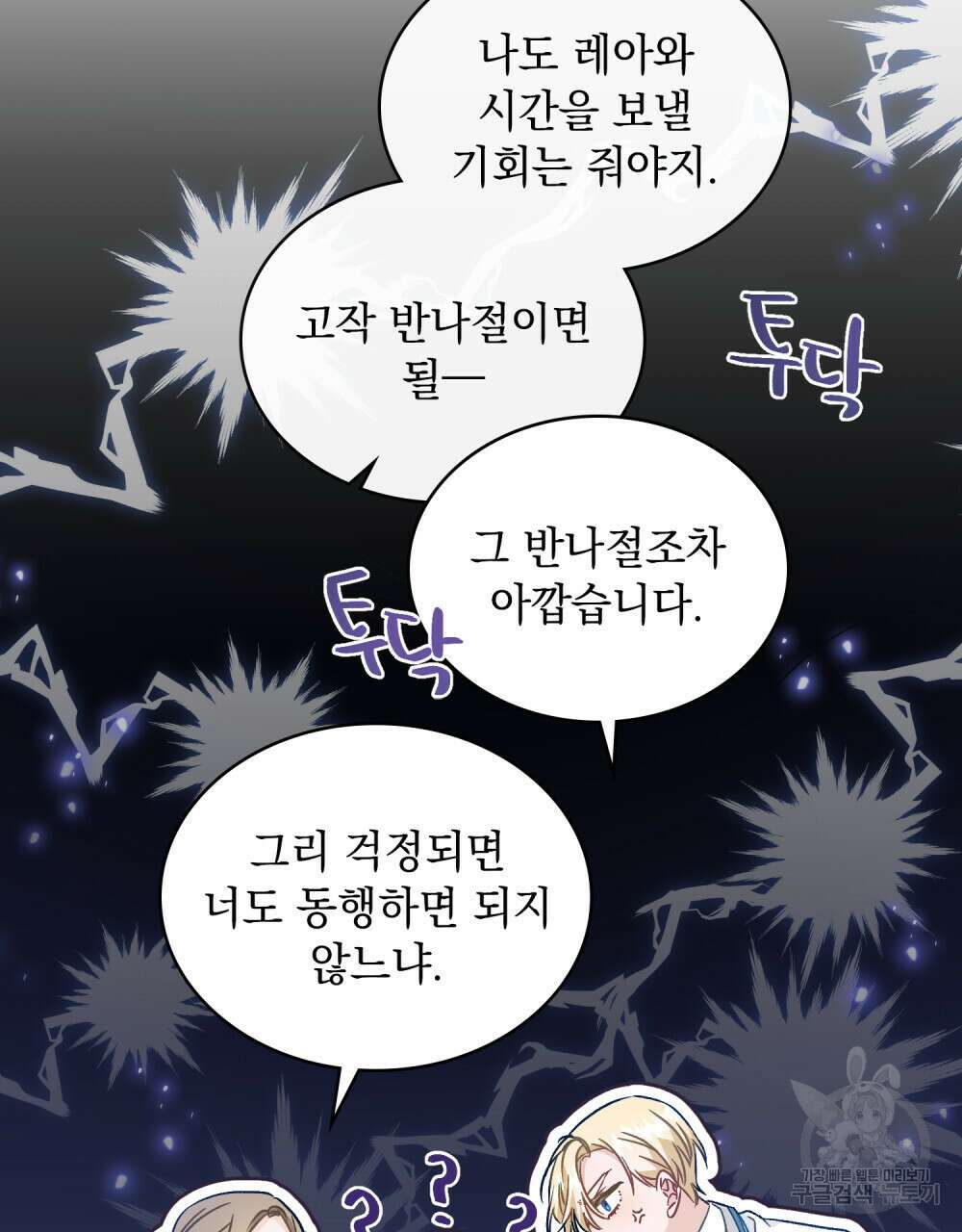 그다지 사랑하지 않는 그대에게 31화 14
