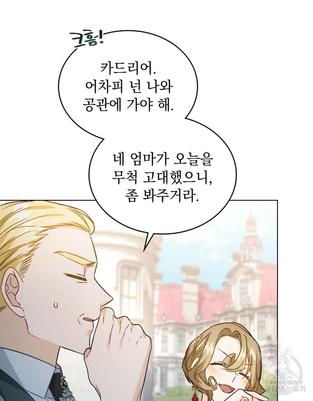 그다지 사랑하지 않는 그대에게 31화 16