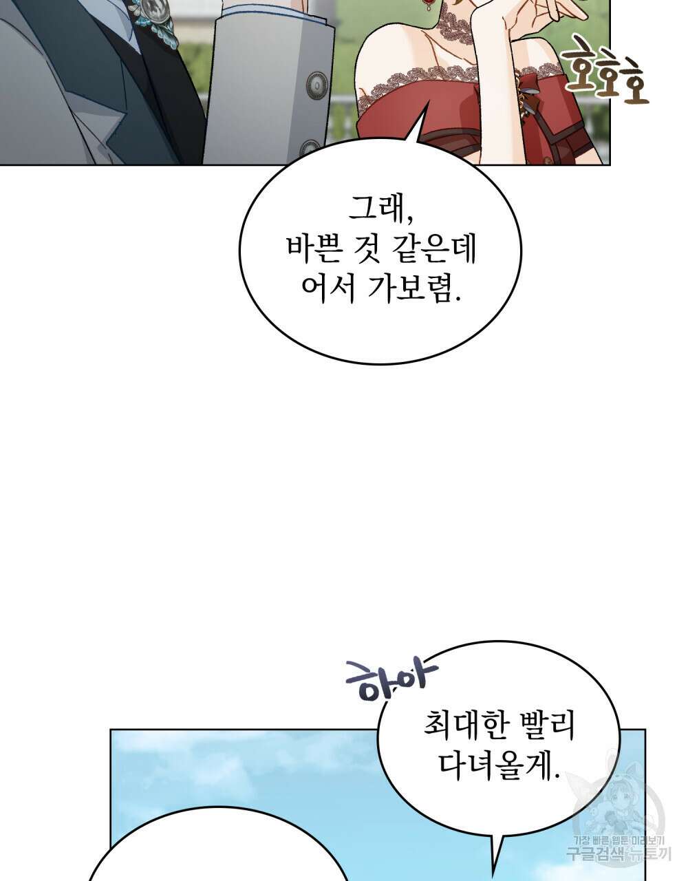 그다지 사랑하지 않는 그대에게 31화 17