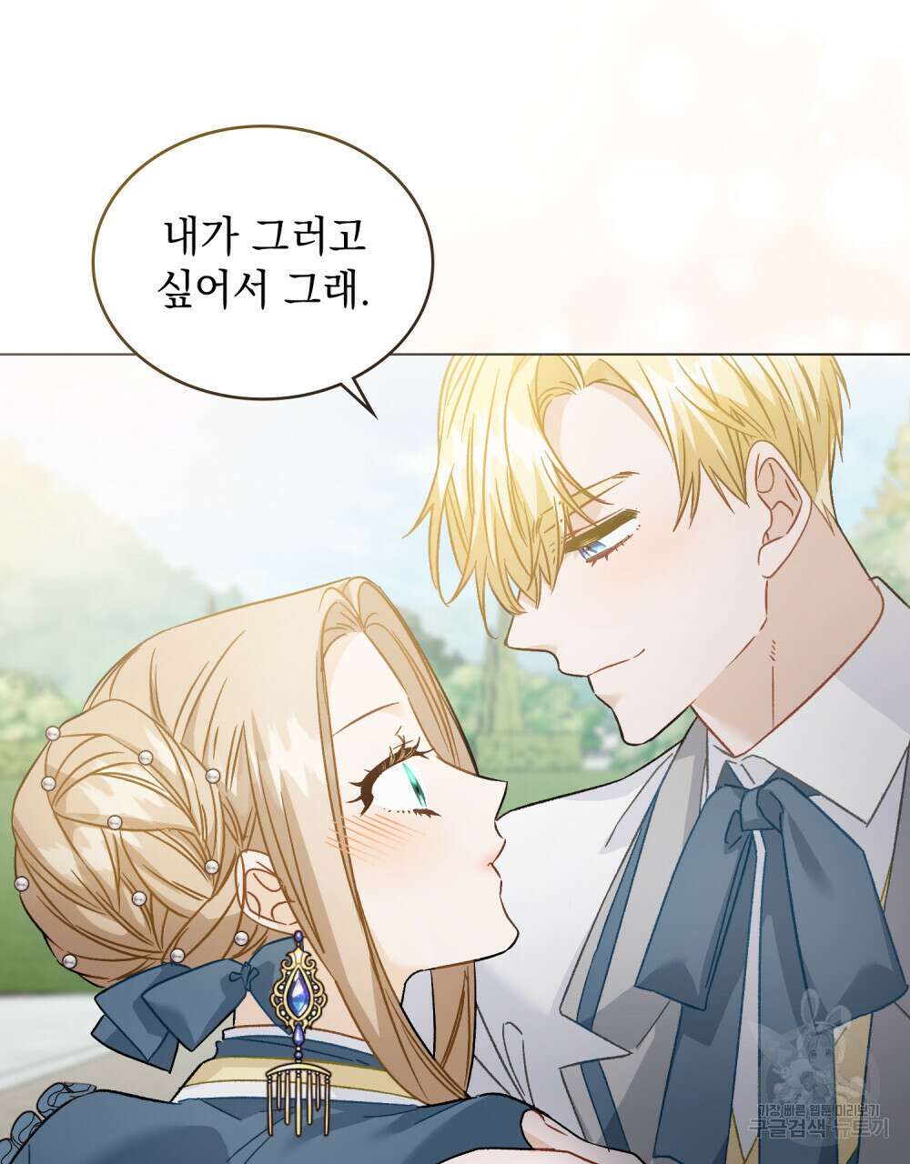 그다지 사랑하지 않는 그대에게 31화 21