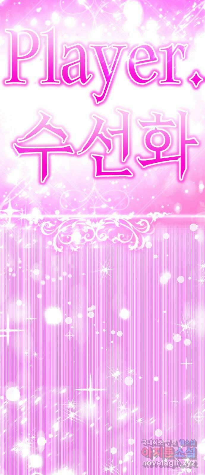 존잘주의 77화. 게임을 이용하는 방법 4