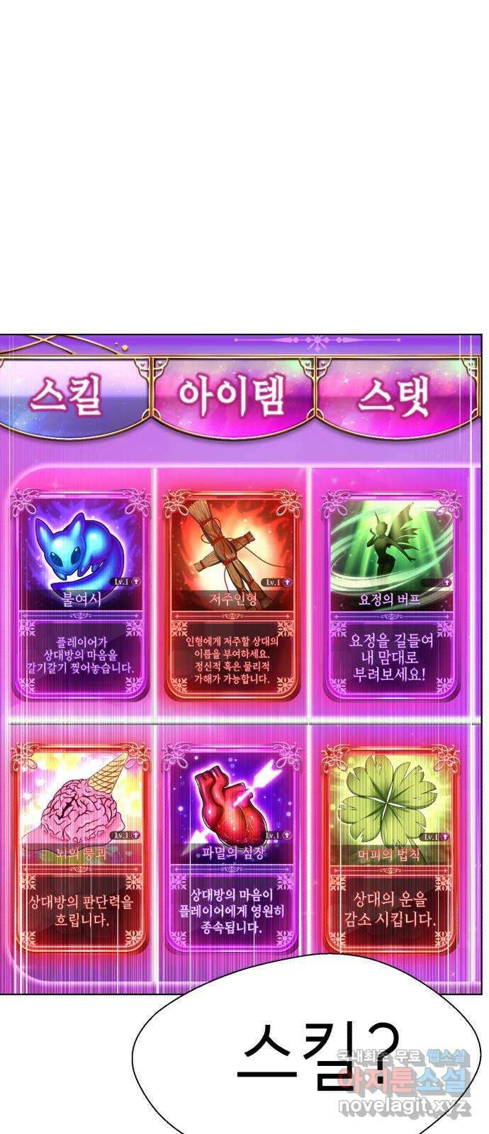 존잘주의 77화. 게임을 이용하는 방법 12