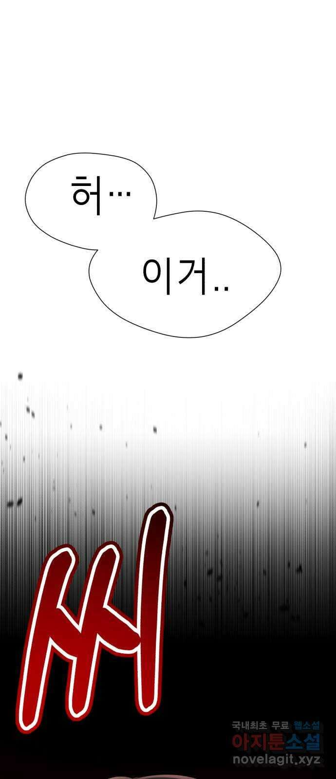 존잘주의 77화. 게임을 이용하는 방법 14