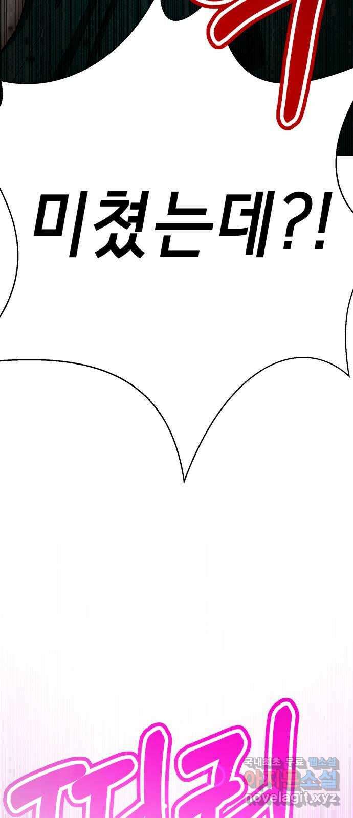 존잘주의 77화. 게임을 이용하는 방법 16