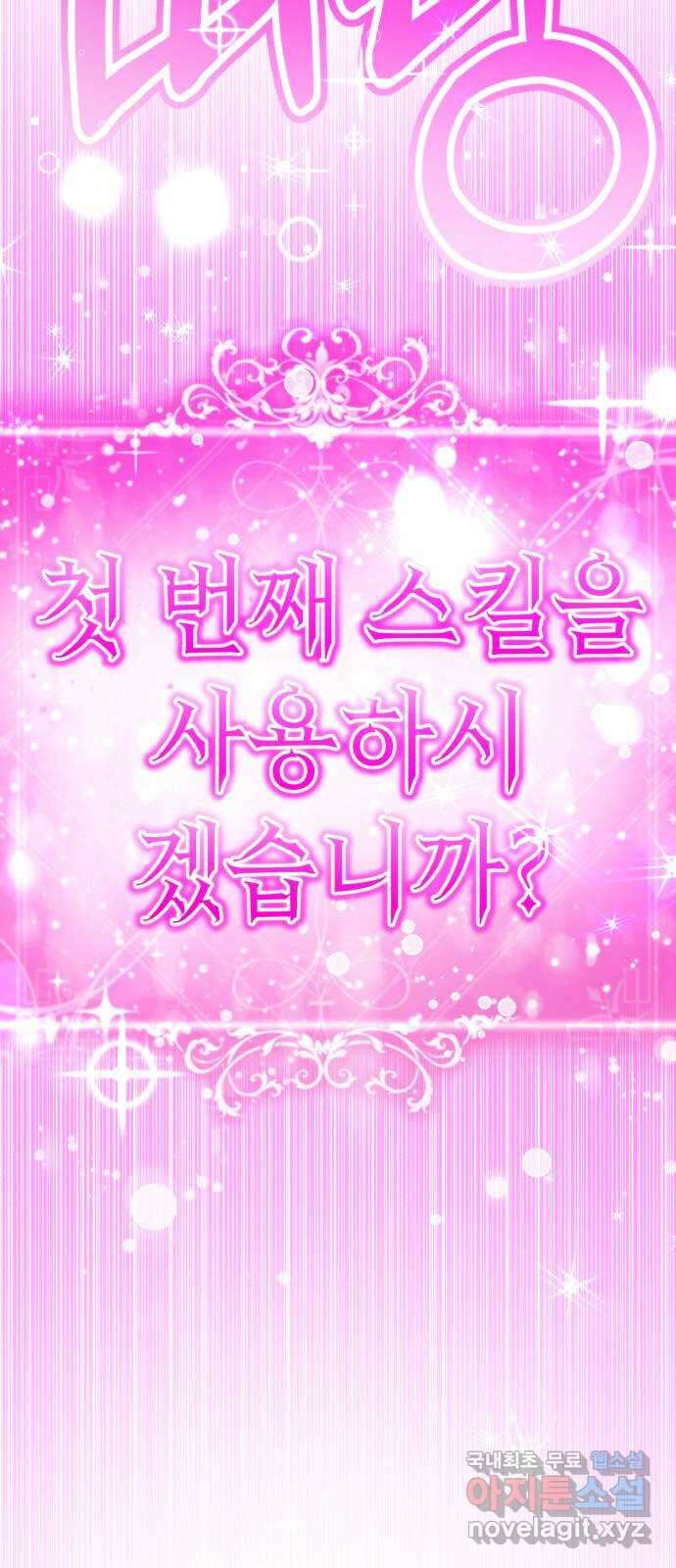존잘주의 77화. 게임을 이용하는 방법 17