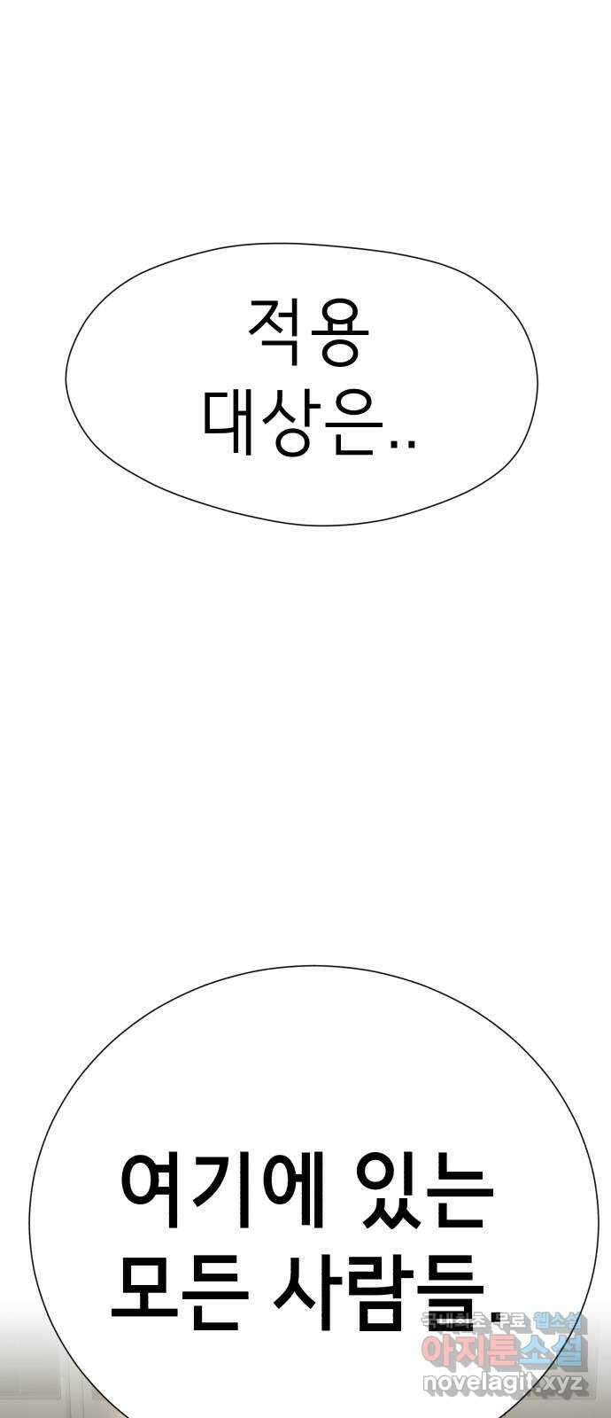 존잘주의 77화. 게임을 이용하는 방법 19