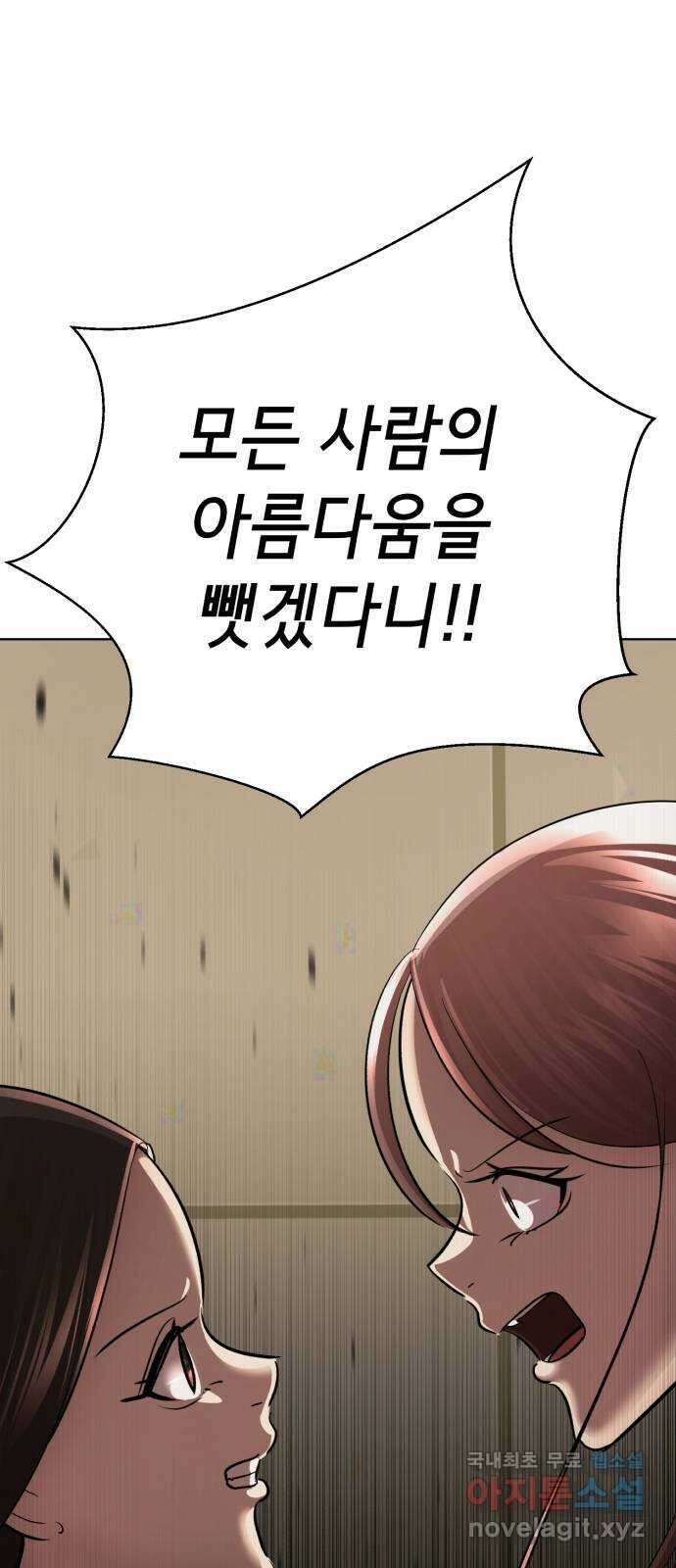 존잘주의 77화. 게임을 이용하는 방법 25