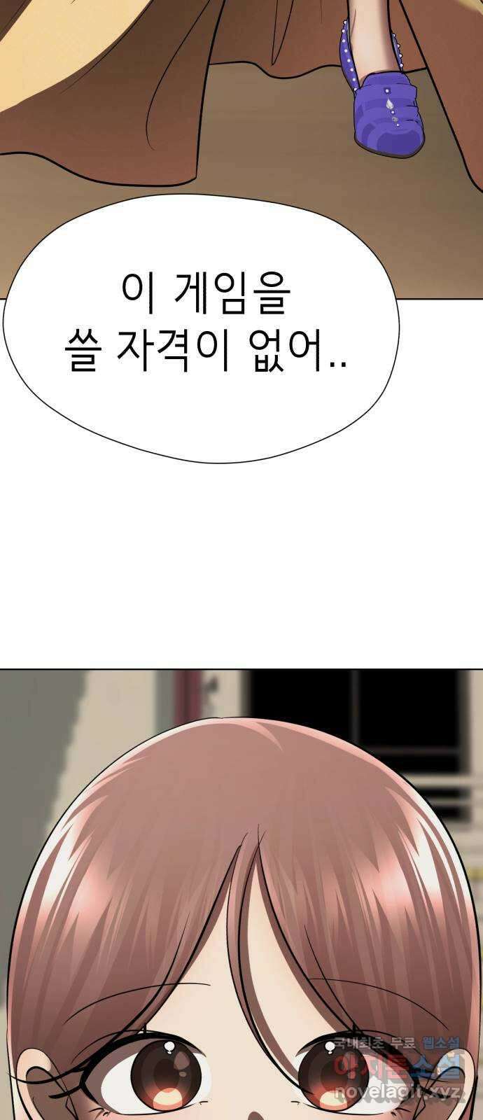 존잘주의 77화. 게임을 이용하는 방법 29