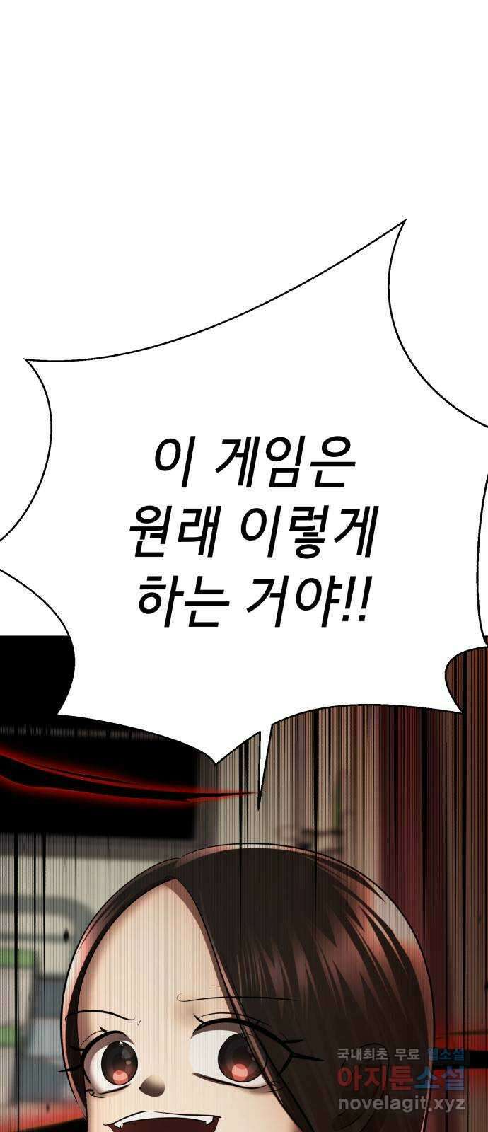 존잘주의 77화. 게임을 이용하는 방법 40