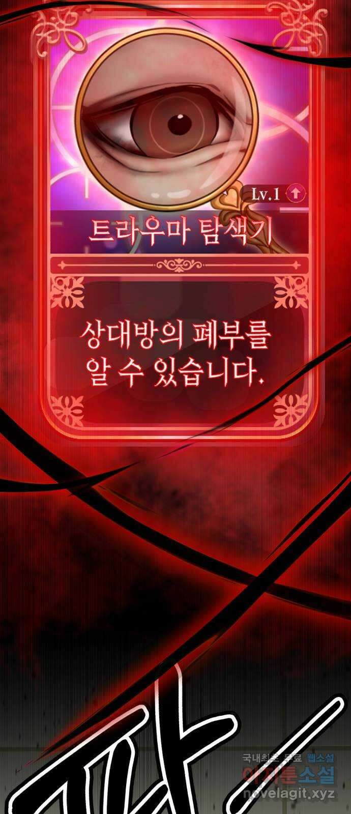 존잘주의 77화. 게임을 이용하는 방법 44