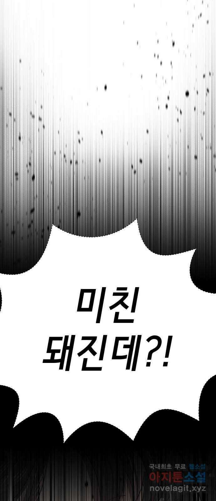 존잘주의 77화. 게임을 이용하는 방법 49