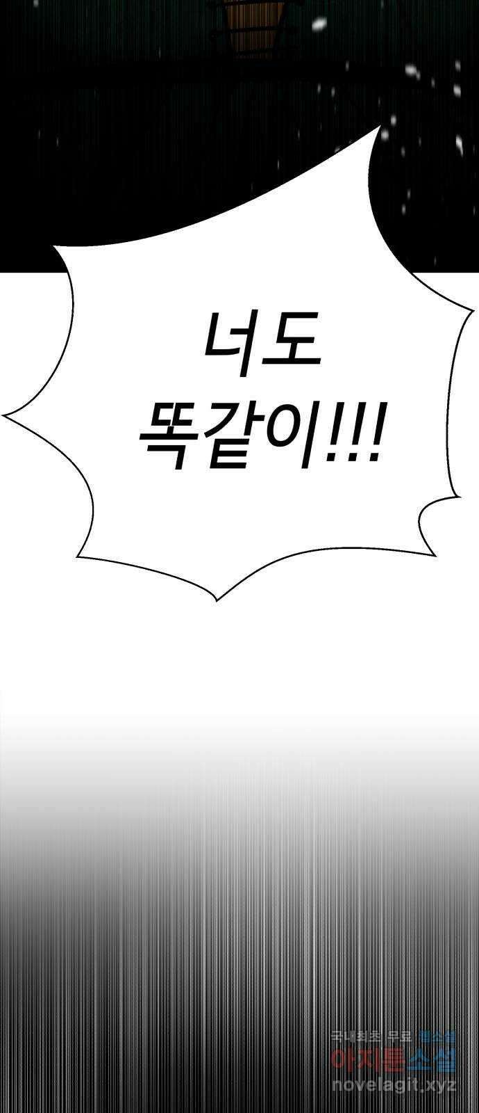 존잘주의 77화. 게임을 이용하는 방법 70