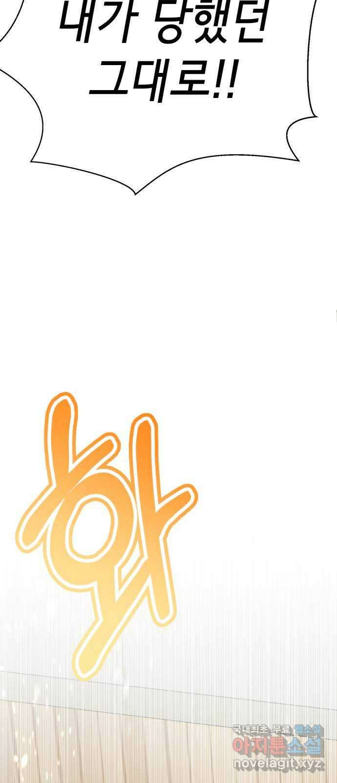존잘주의 77화. 게임을 이용하는 방법 74