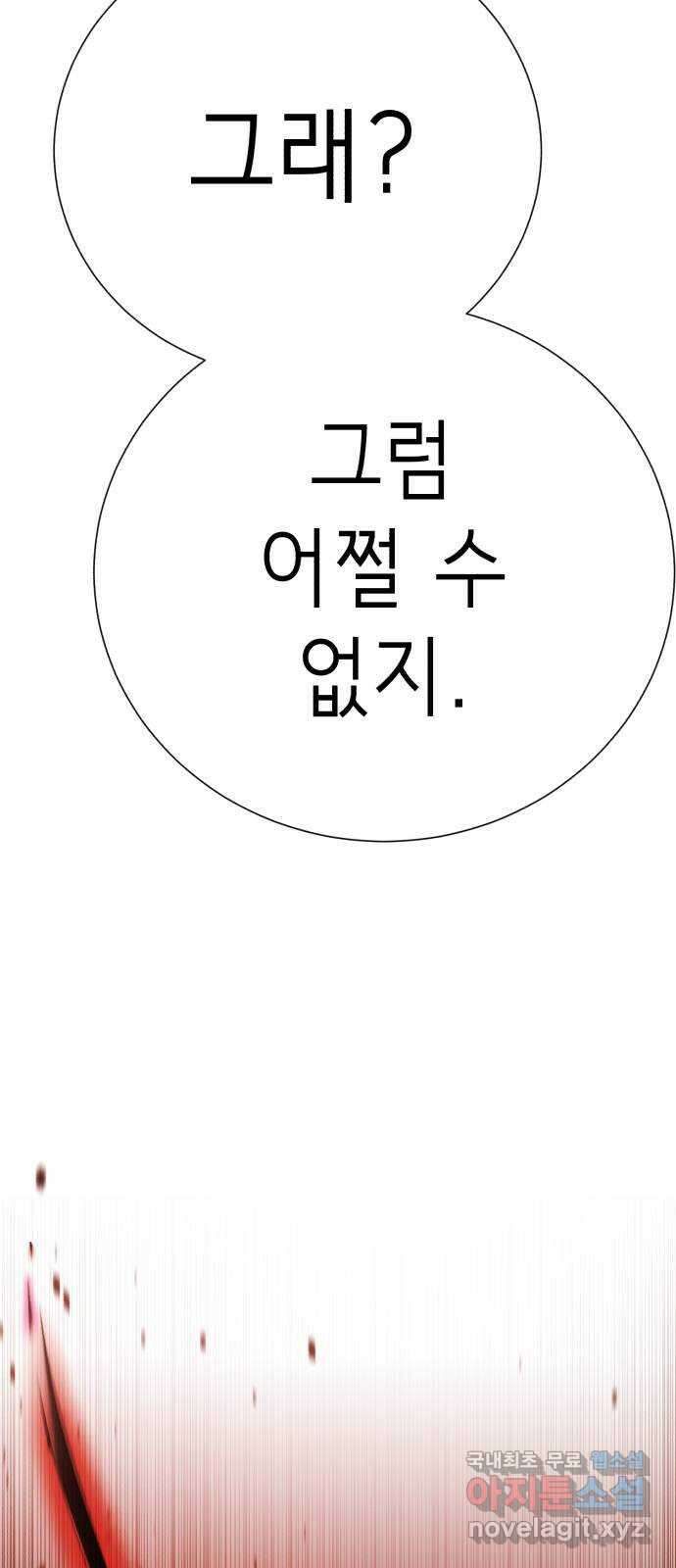 존잘주의 77화. 게임을 이용하는 방법 83