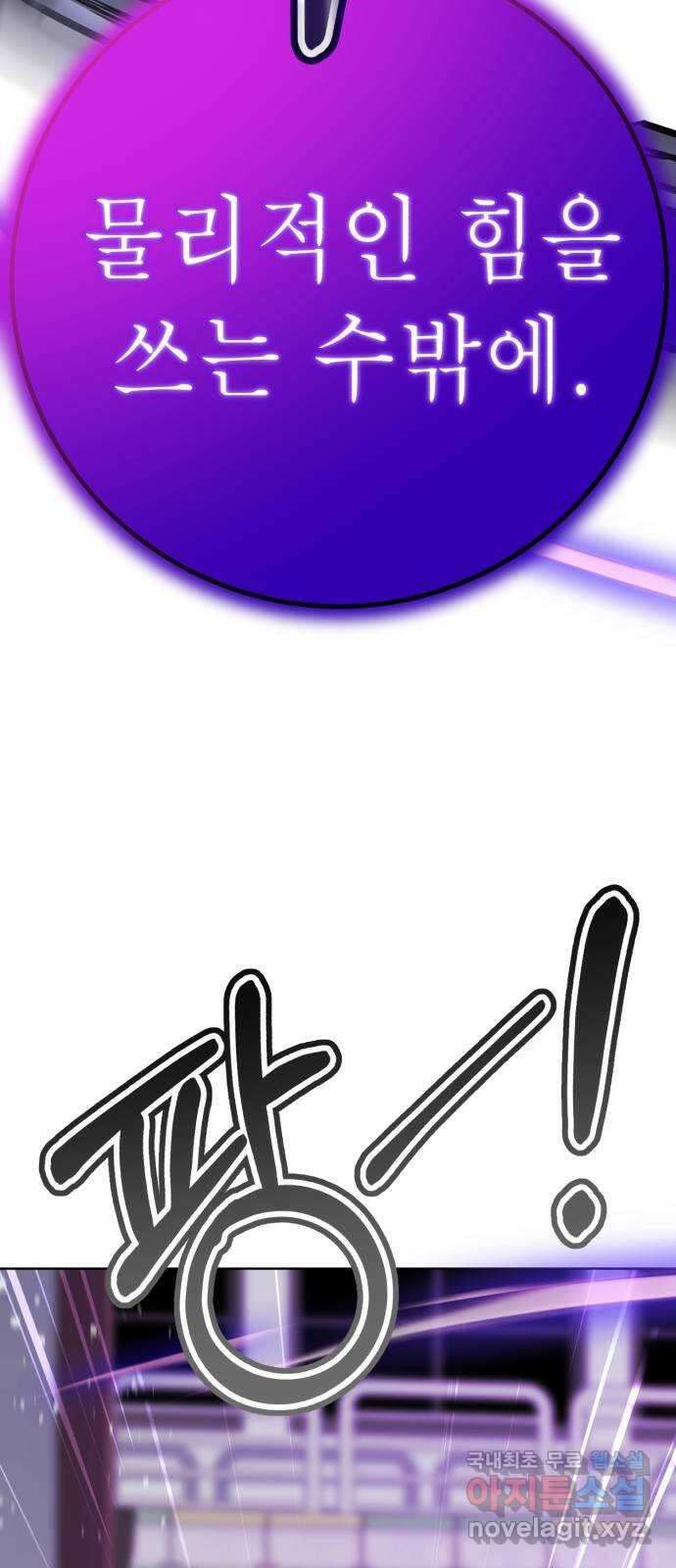 존잘주의 77화. 게임을 이용하는 방법 87