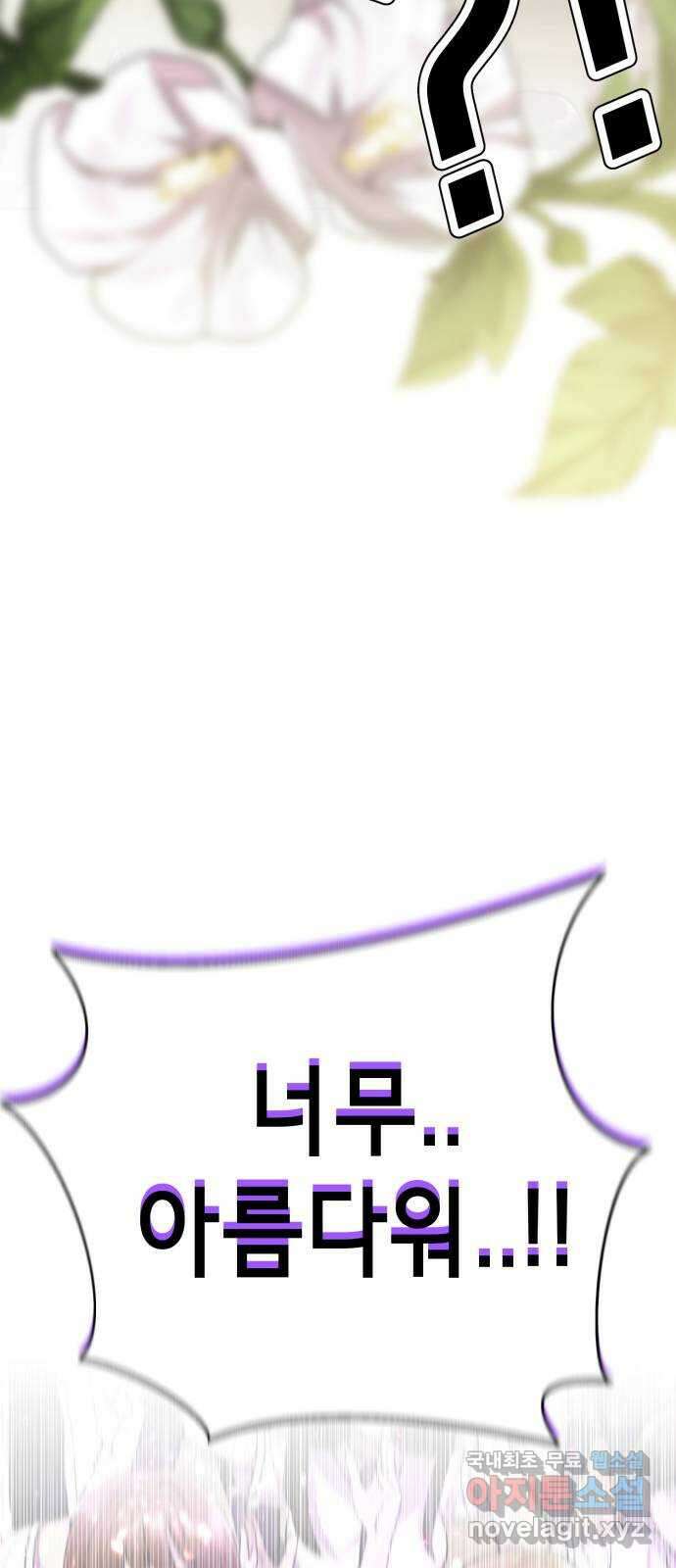 존잘주의 77화. 게임을 이용하는 방법 99