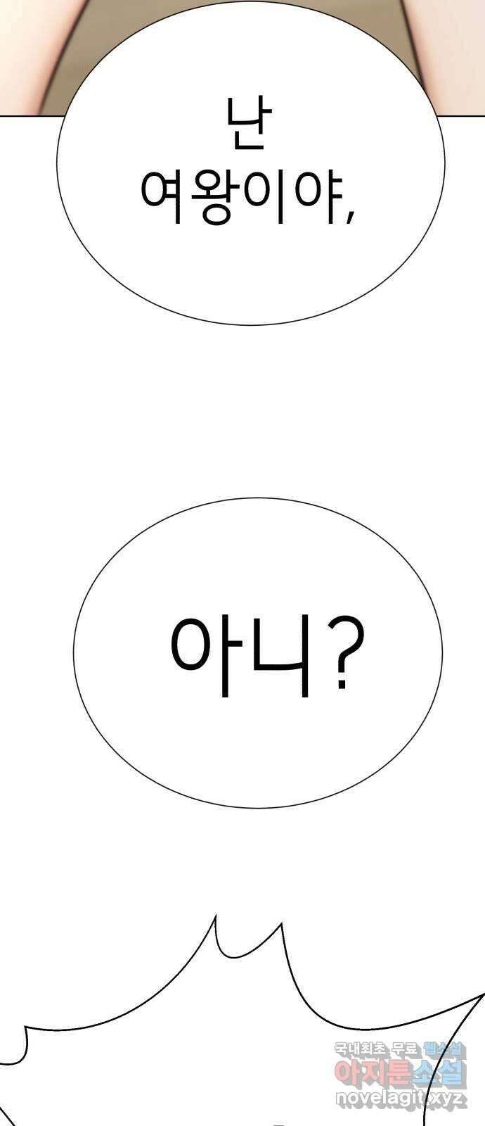 존잘주의 77화. 게임을 이용하는 방법 106