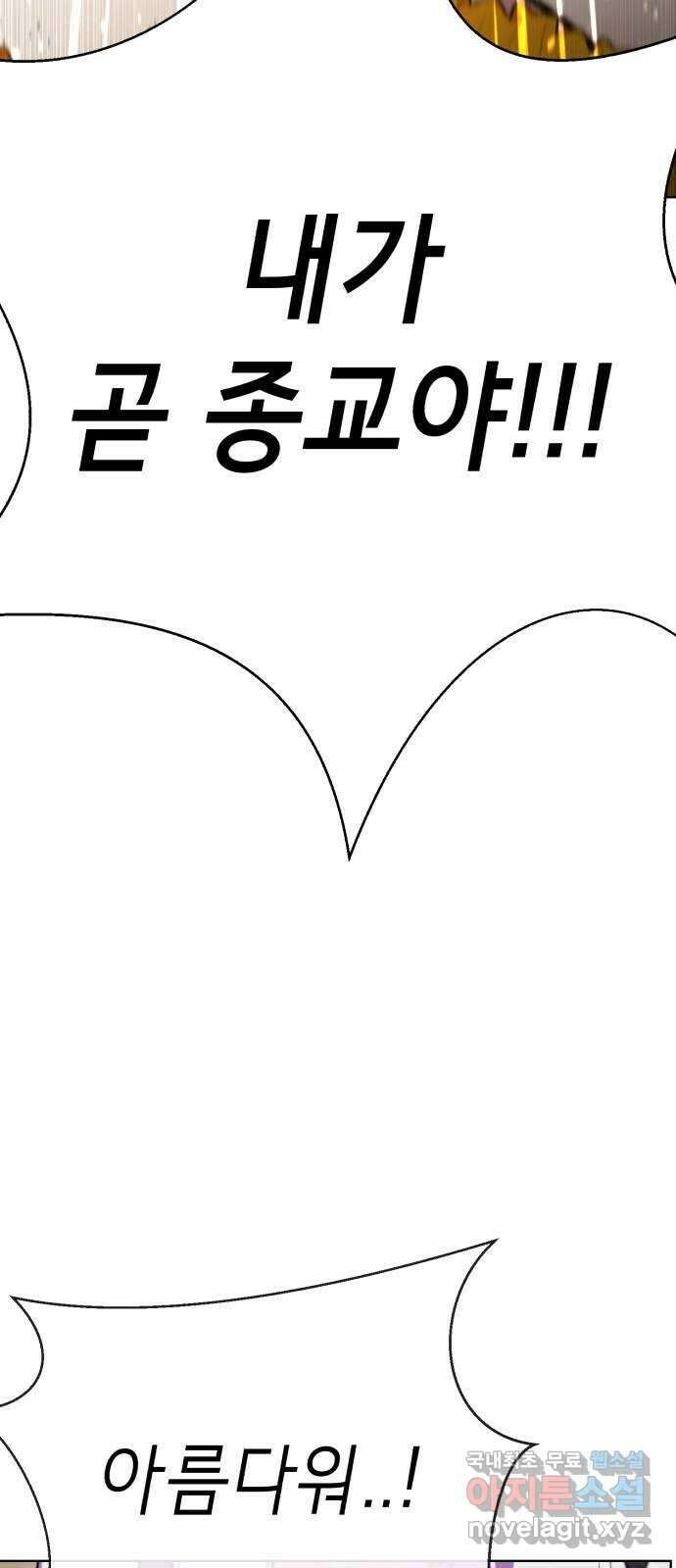 존잘주의 77화. 게임을 이용하는 방법 110