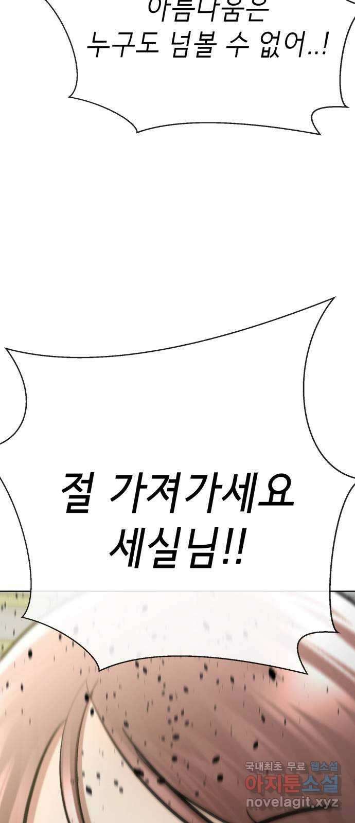 존잘주의 77화. 게임을 이용하는 방법 113