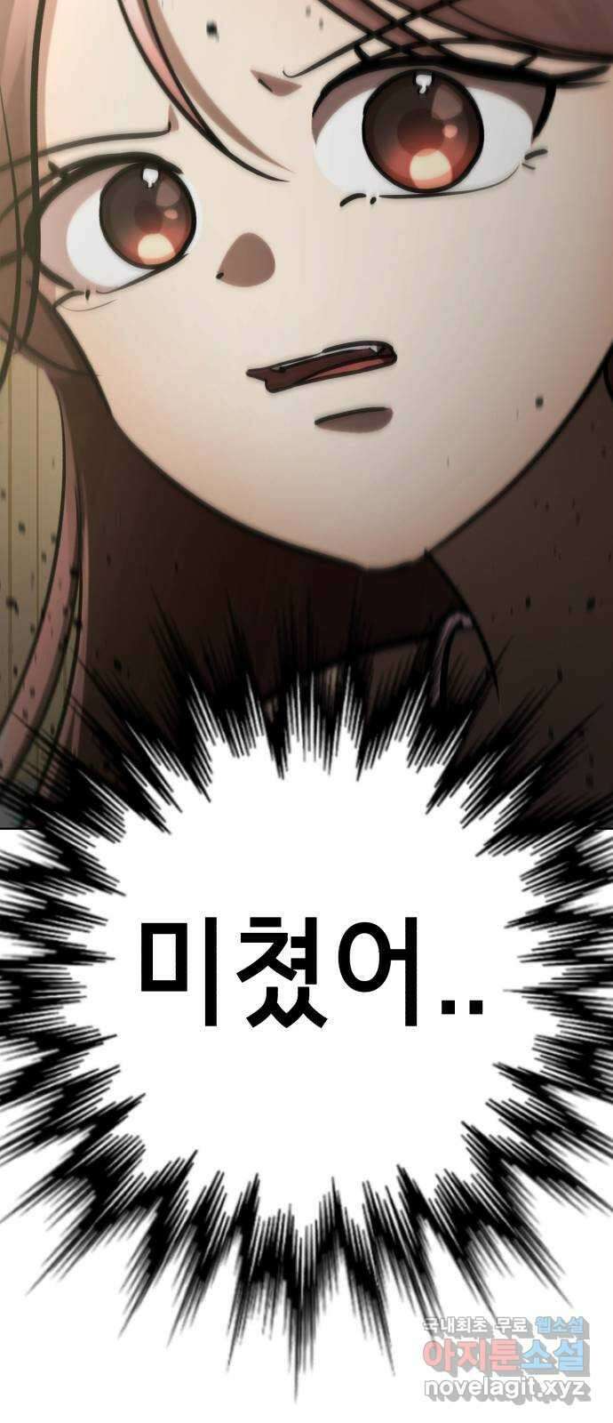 존잘주의 77화. 게임을 이용하는 방법 114