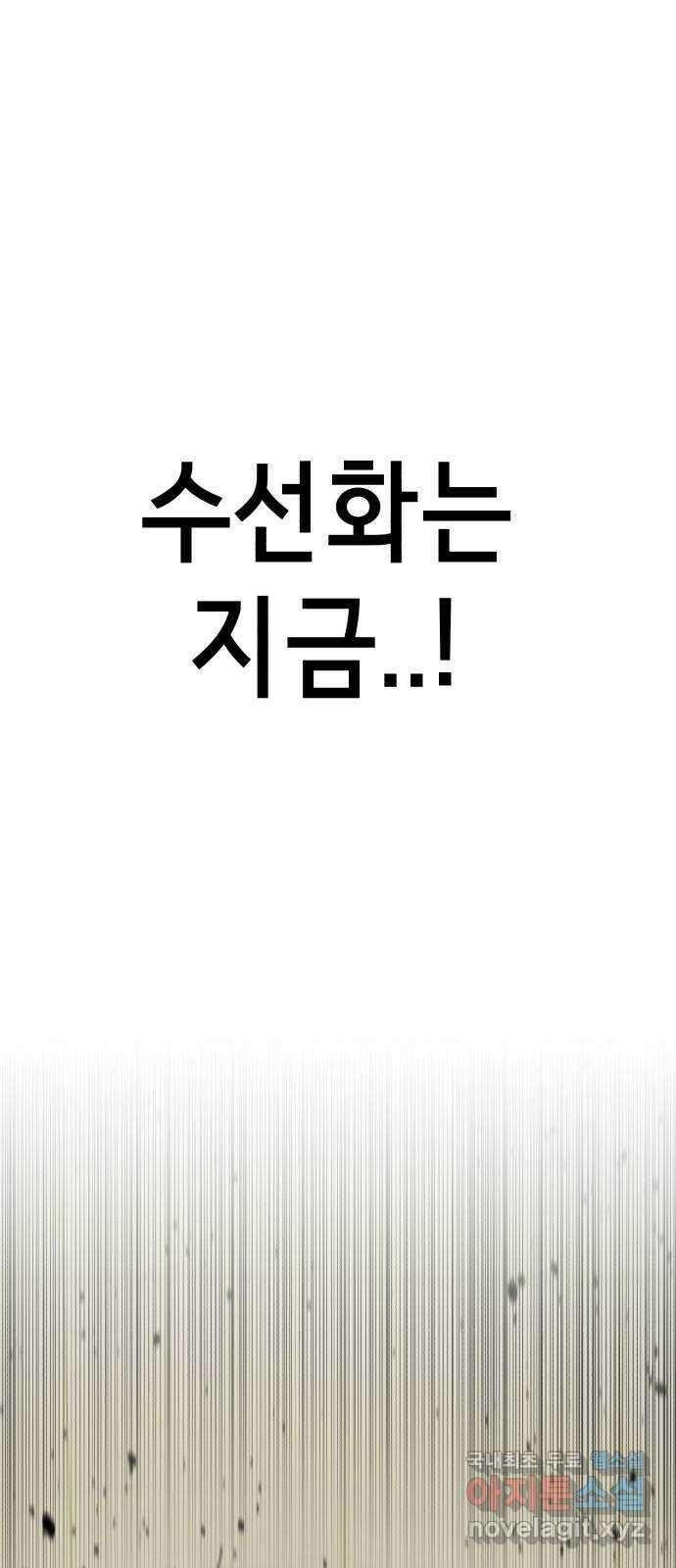 존잘주의 77화. 게임을 이용하는 방법 115